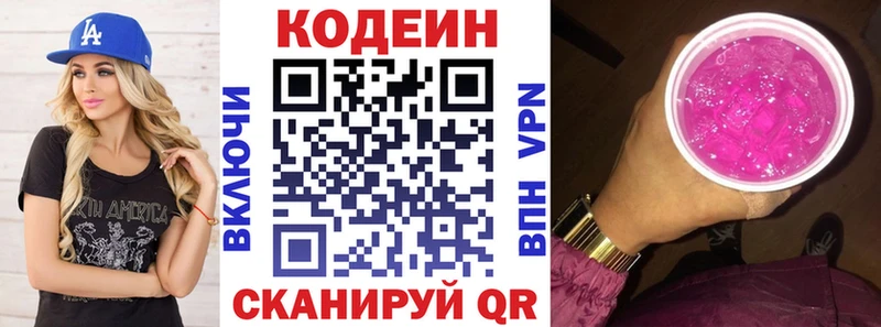 Кодеиновый сироп Lean Purple Drank  наркота  Белинский 